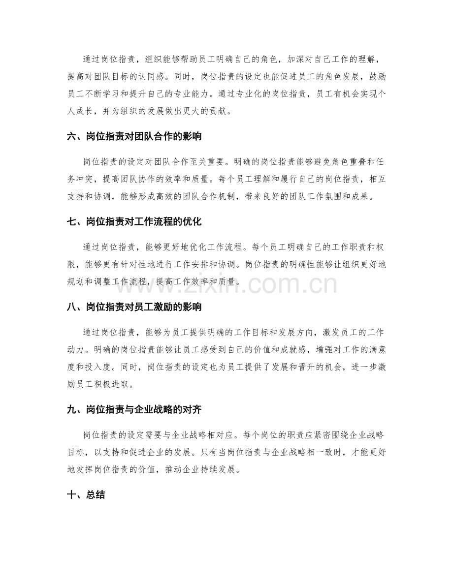 岗位职责对工作分工的重要性.docx_第2页