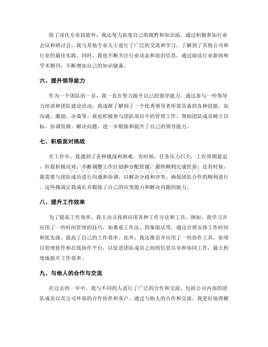 工作总结中的成果评估和个人能力提升.docx_第2页