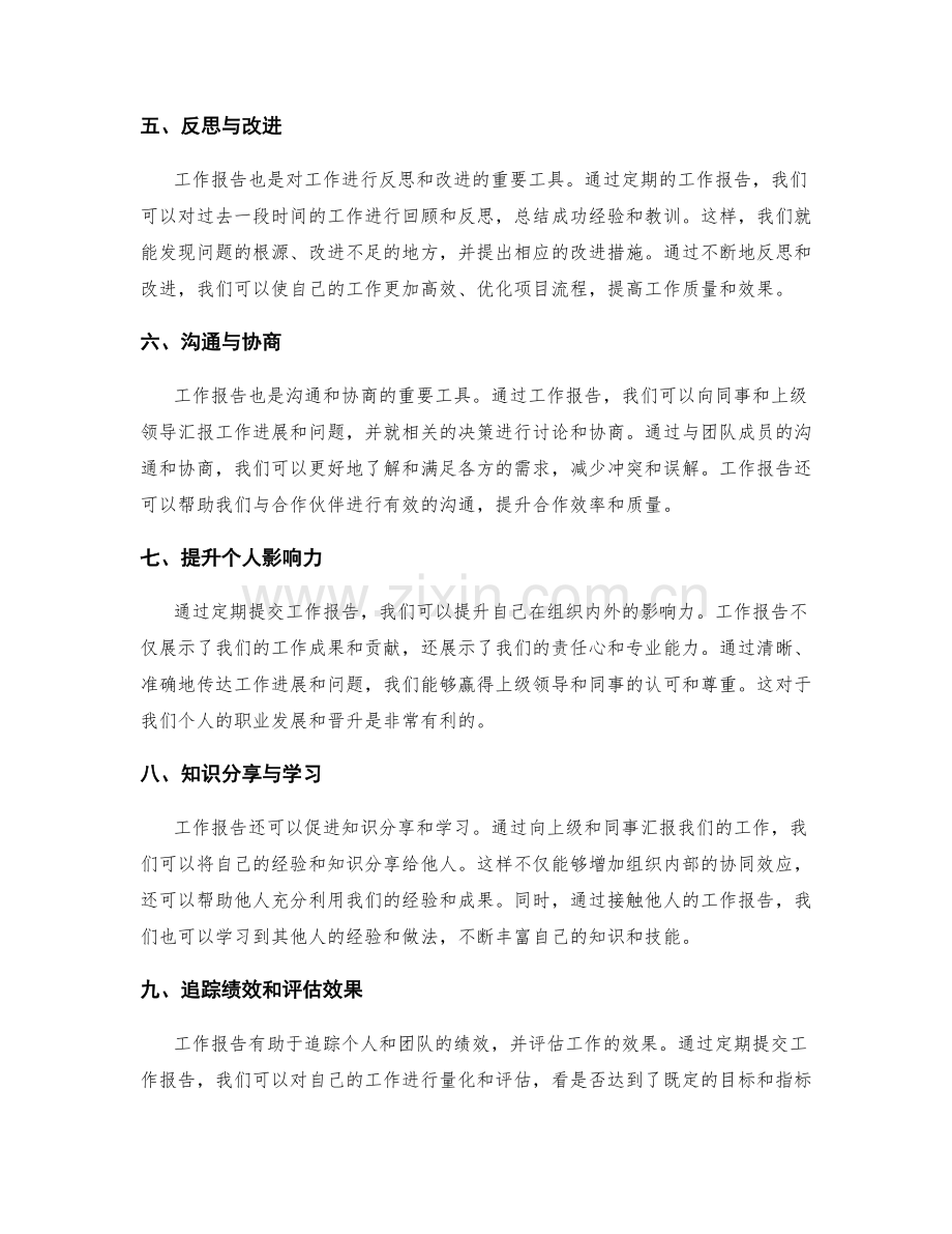 工作报告的重要性及功能.docx_第2页