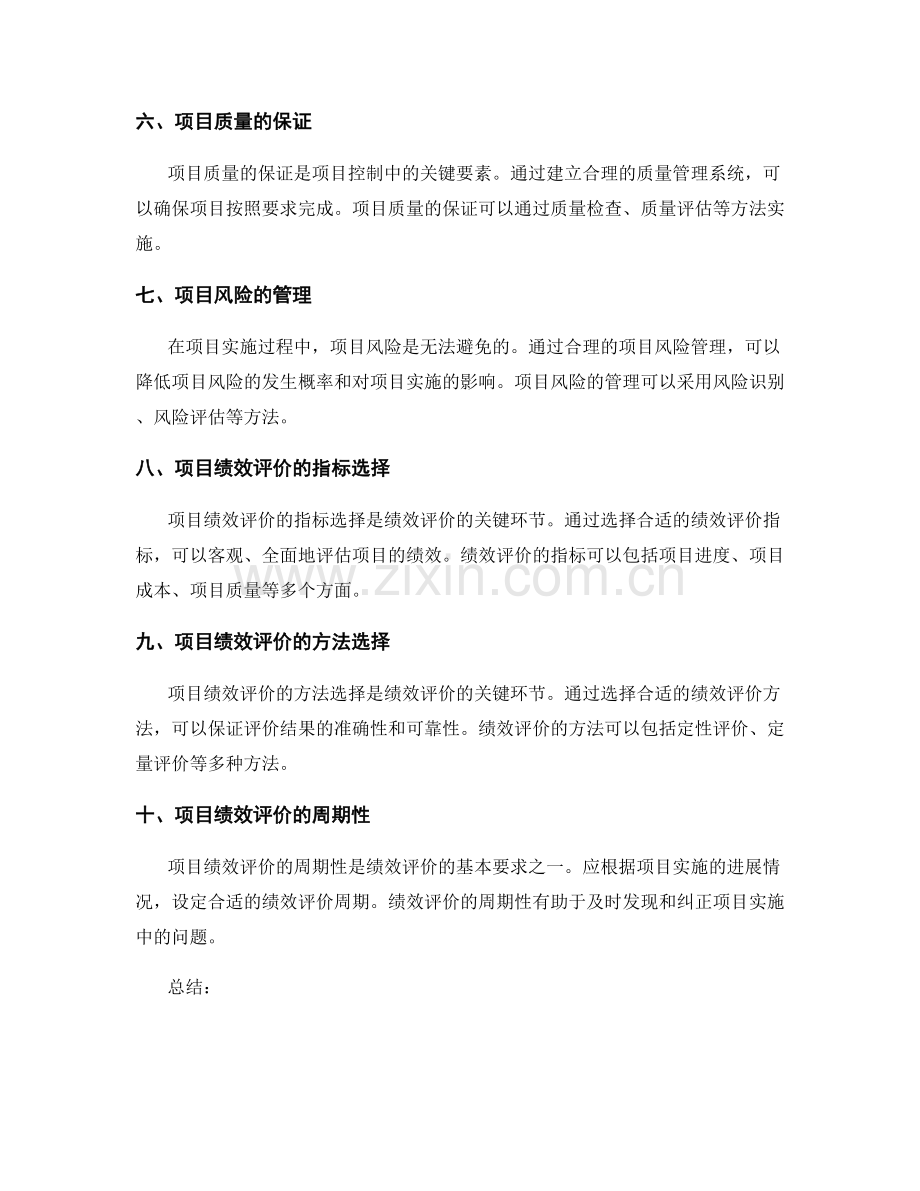 实施方案的项目控制和绩效评价准则.docx_第2页