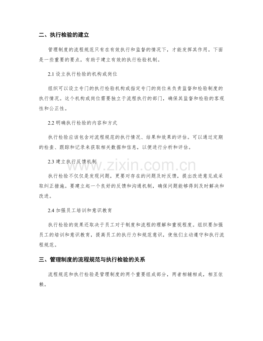 管理制度的流程规范与执行检验.docx_第2页