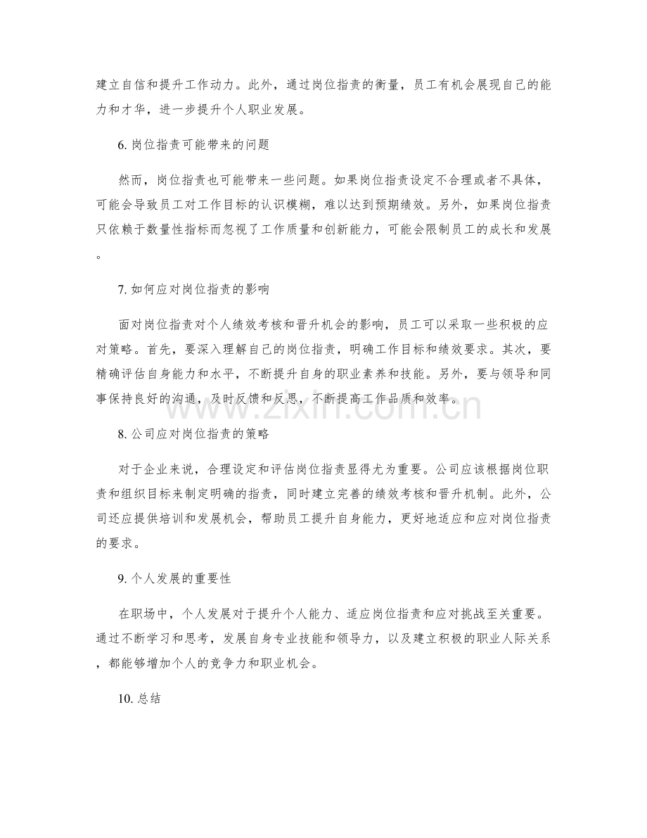 岗位职责对个人绩效考核和晋升机会的影响.docx_第2页