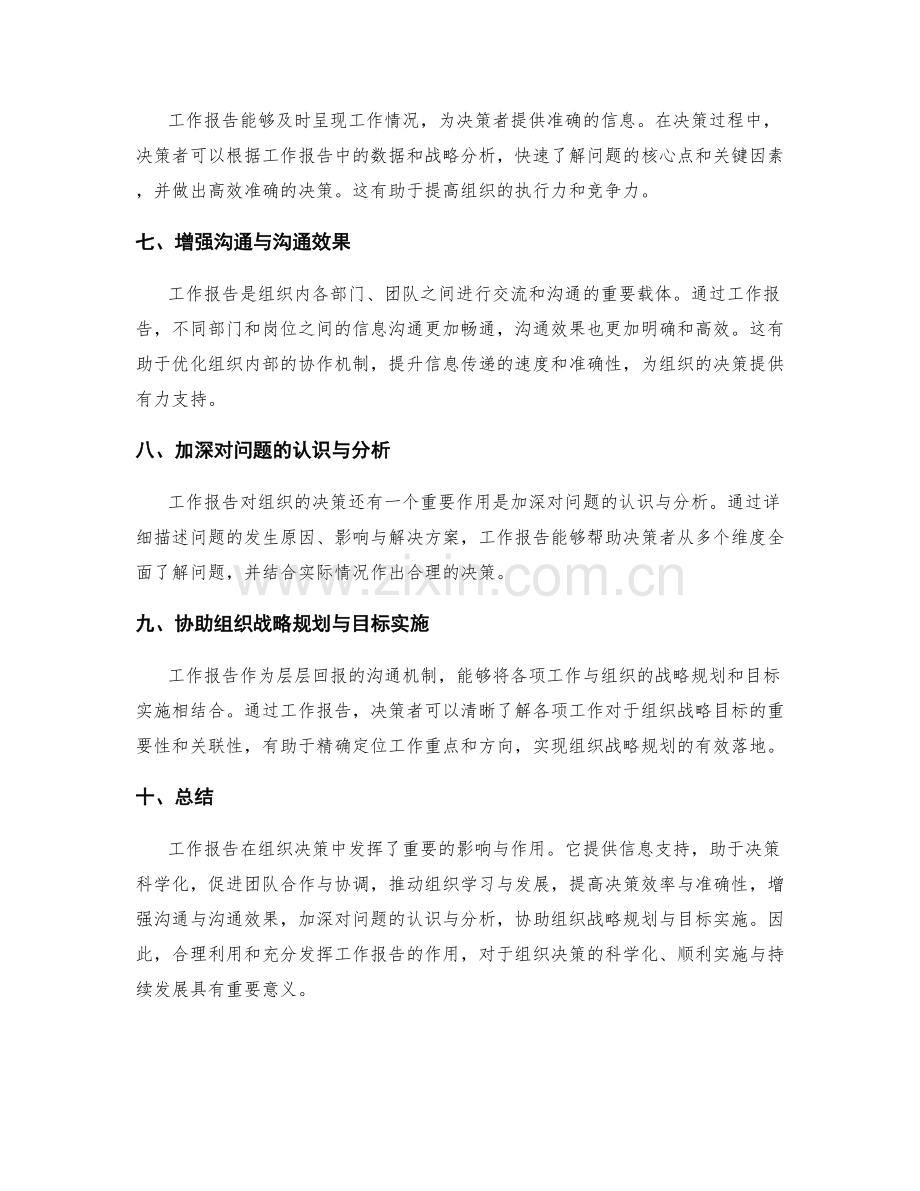 工作报告对组织决策的影响与作用.docx_第2页