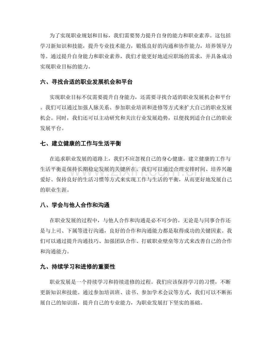 年终总结的职业规划与个人目标设定.docx_第2页