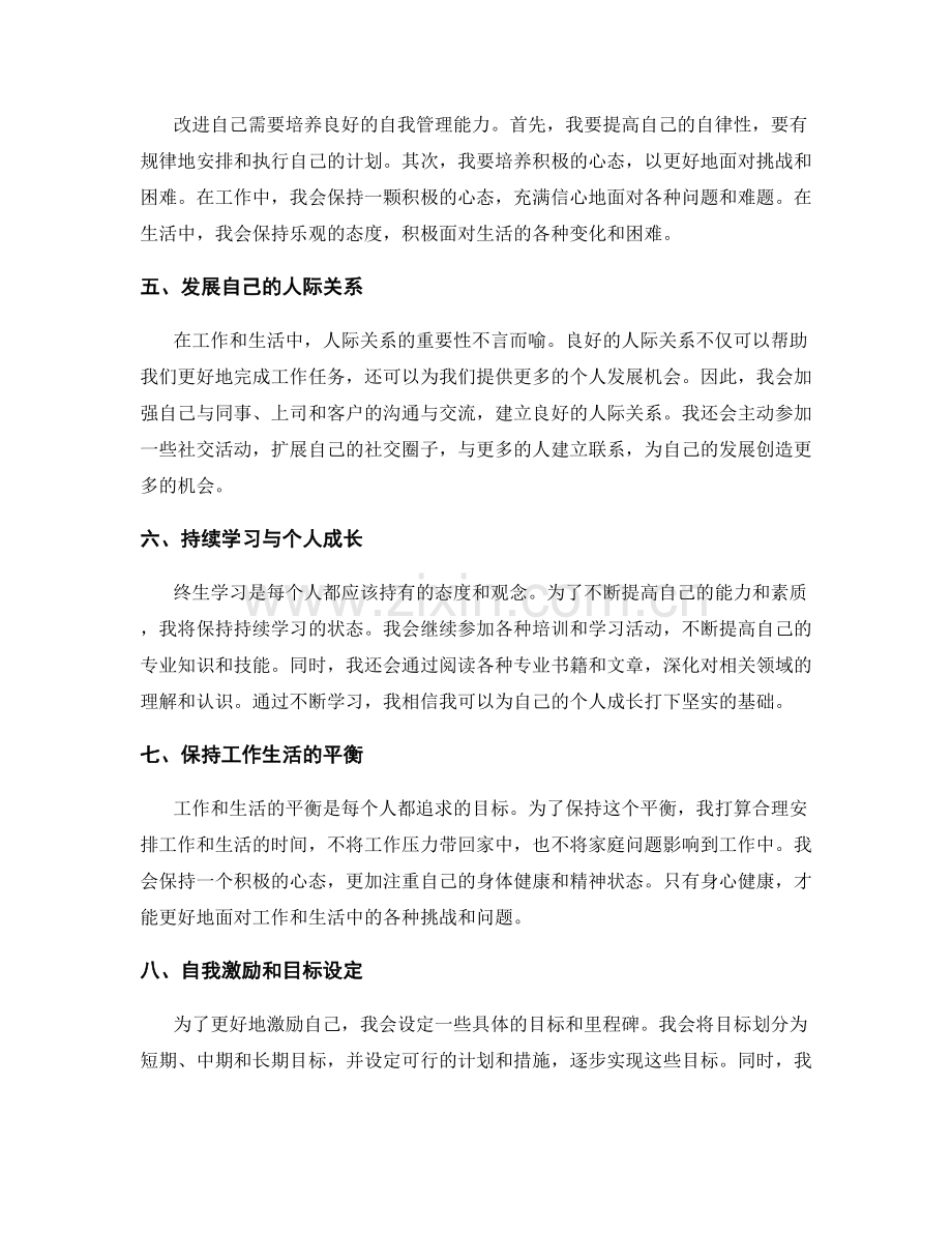 年终总结的反思与成长的改进措施.docx_第2页