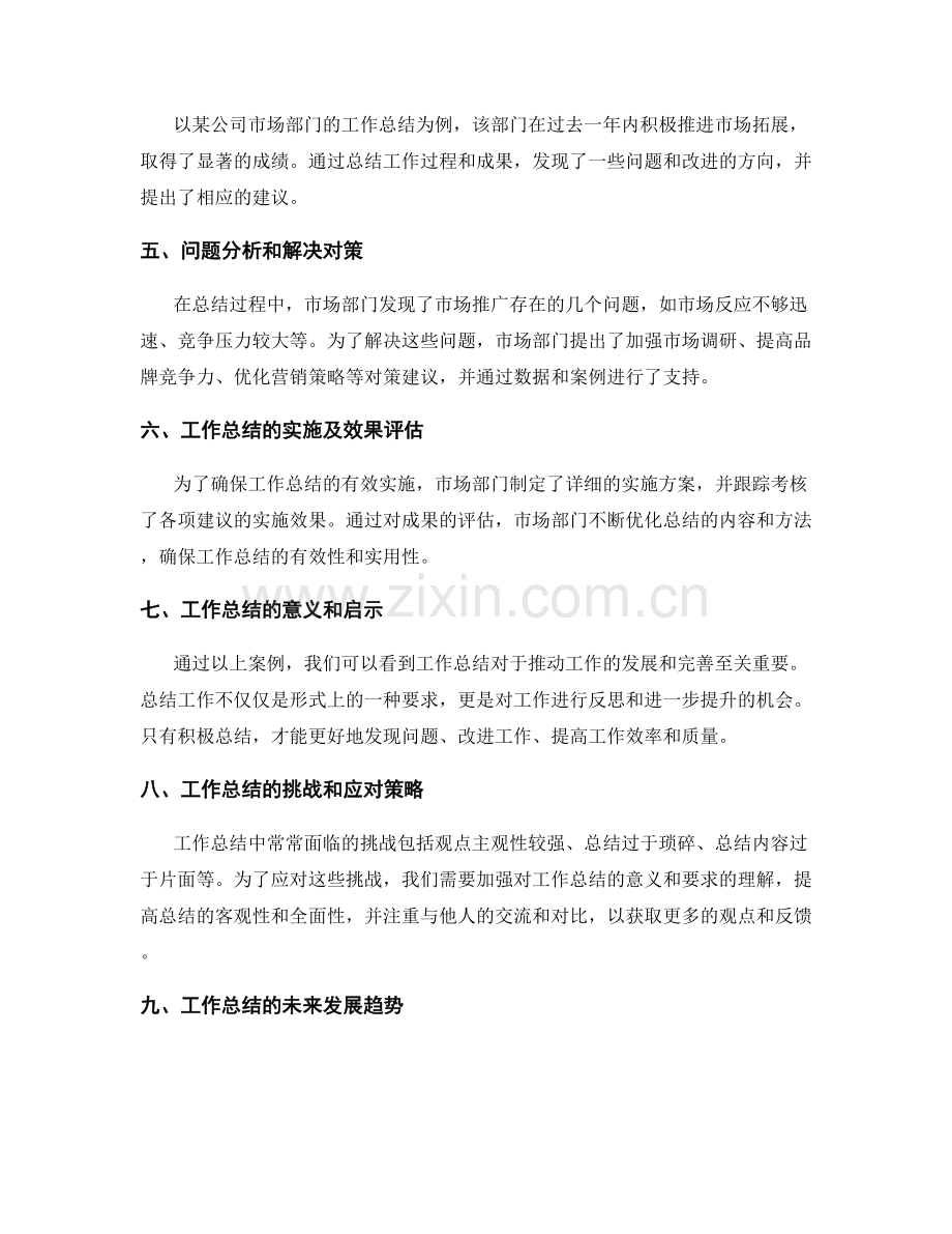 工作总结的重要工作和成果汇总.docx_第2页