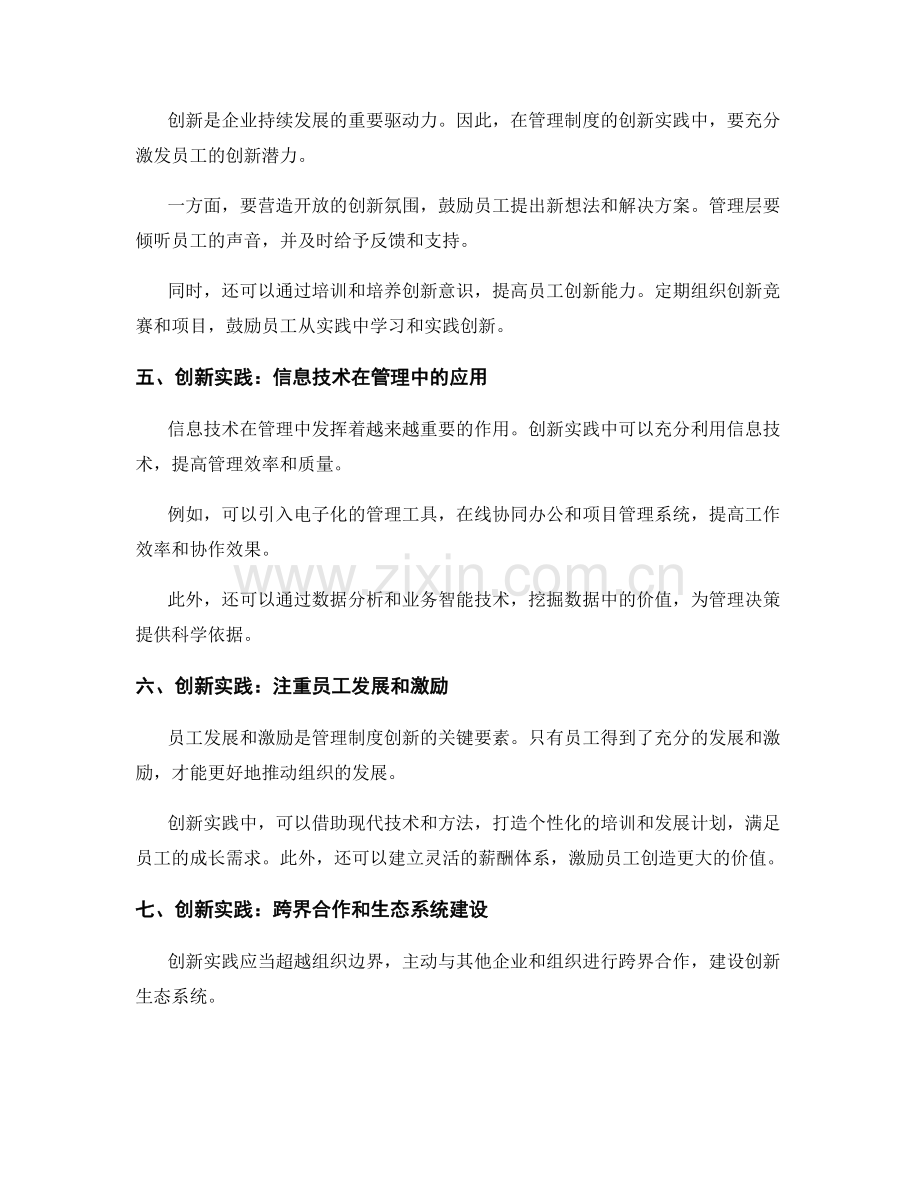 管理制度的合理化改革与创新实践.docx_第2页