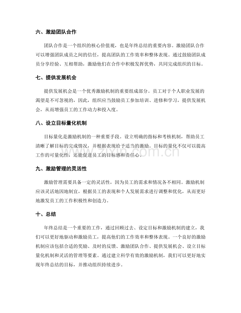 年终总结的目标达成和激励机制.docx_第2页