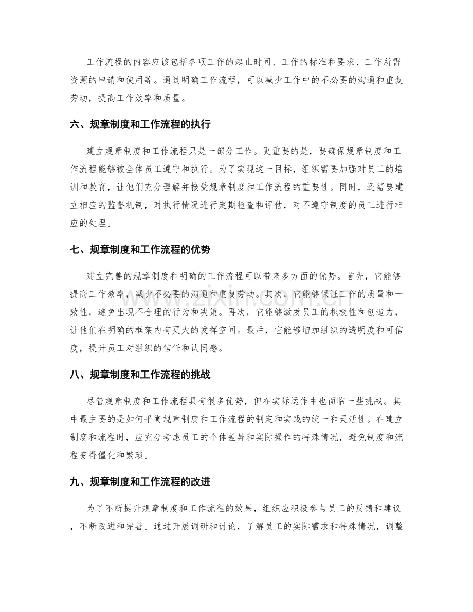 管理制度中建立完善的规章制度和明确的工作流程.docx_第2页