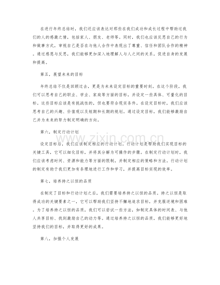 年终总结的成就评估与目标展望.docx_第2页