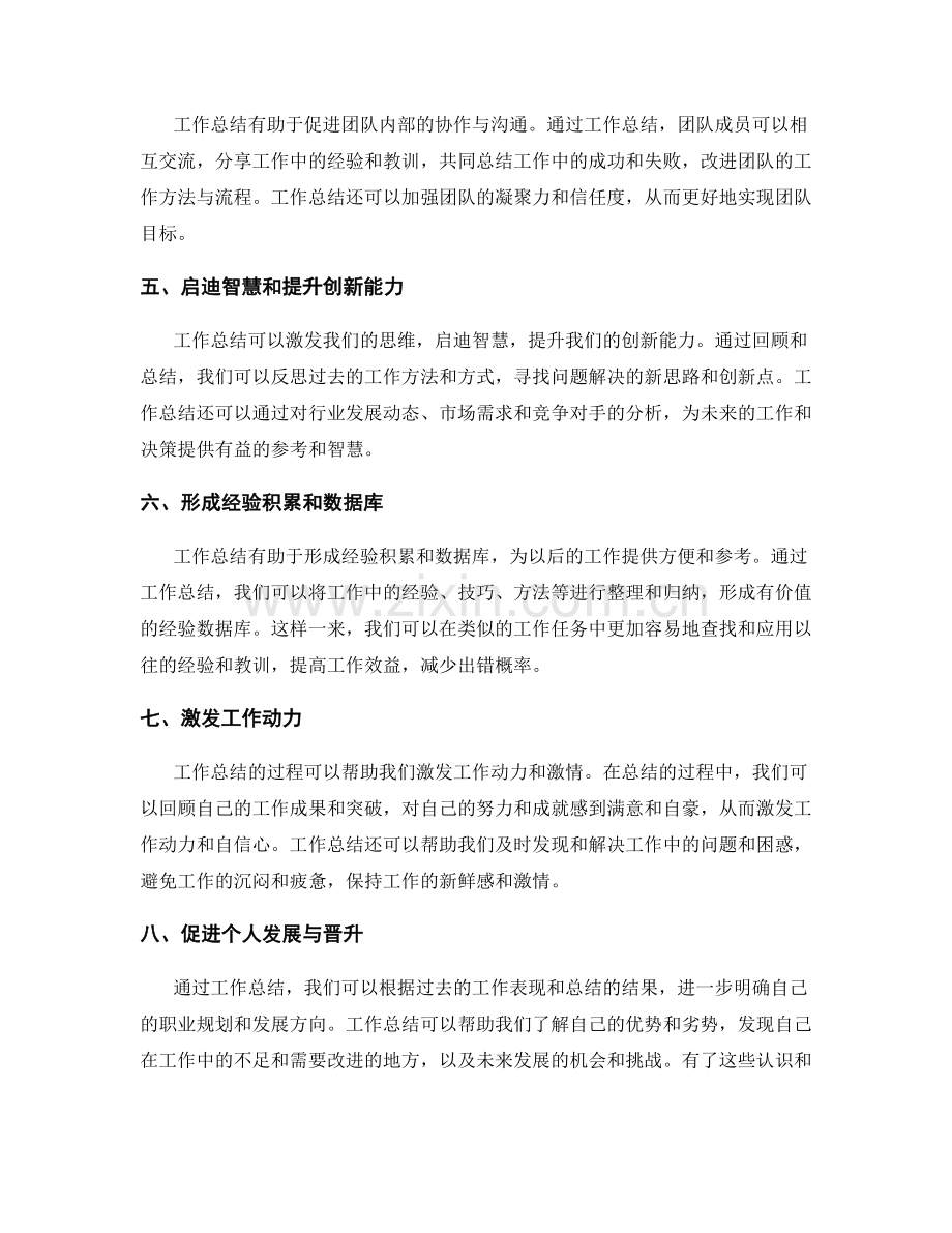 工作总结的重要意义与目的.docx_第2页