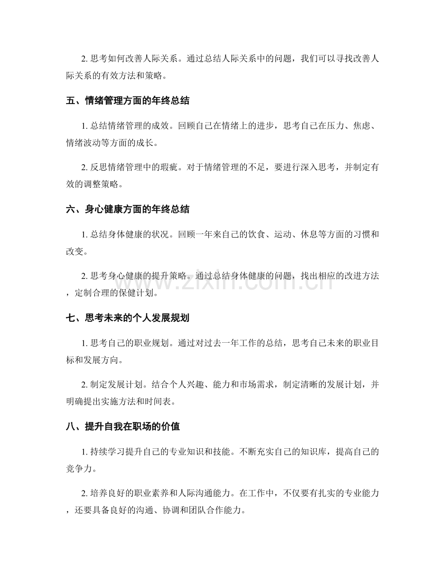 年终总结的自我价值与个人发展展望规划.docx_第2页