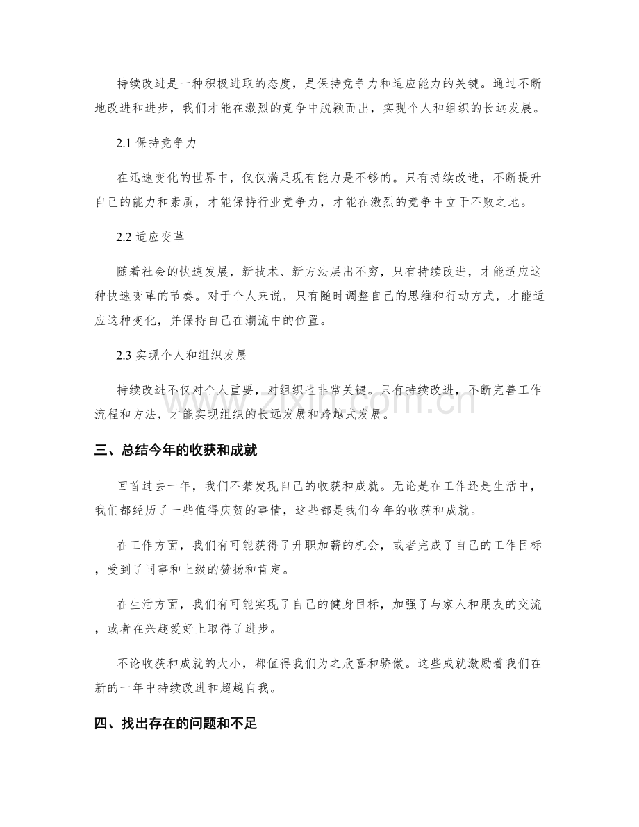 年终总结的反思与持续改进.docx_第2页