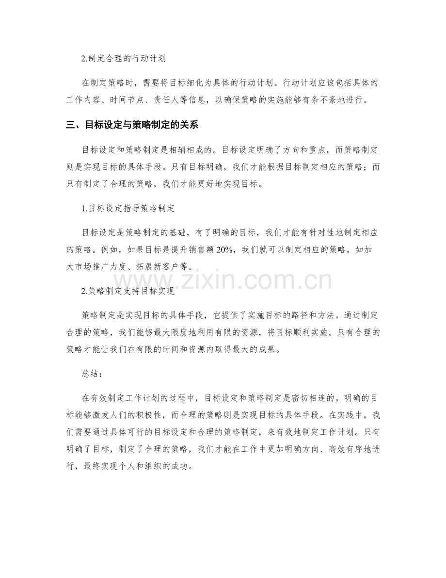 有效制定工作计划的目标设定和策略制定.docx_第2页