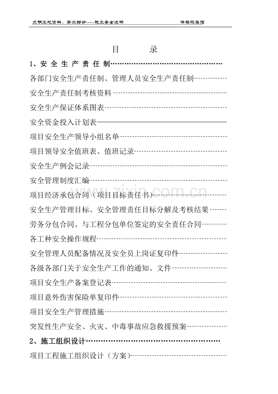 第二部分施工安全达标试卷教案.doc_第2页