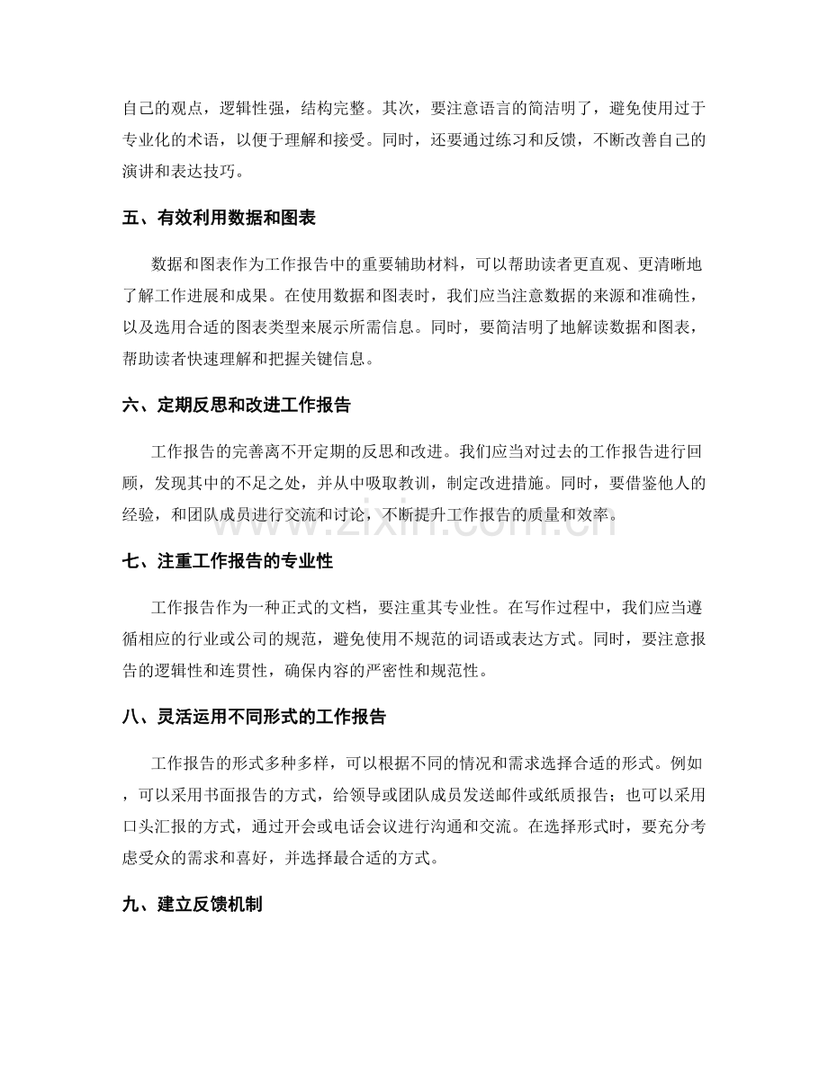 工作报告的内容准确记录与汇报文化.docx_第2页