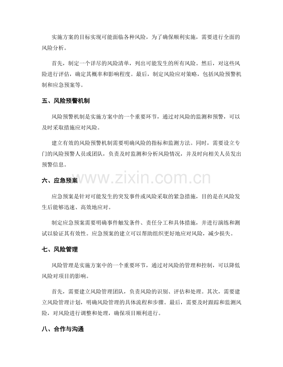 实施方案的目标解读和风险管控.docx_第2页