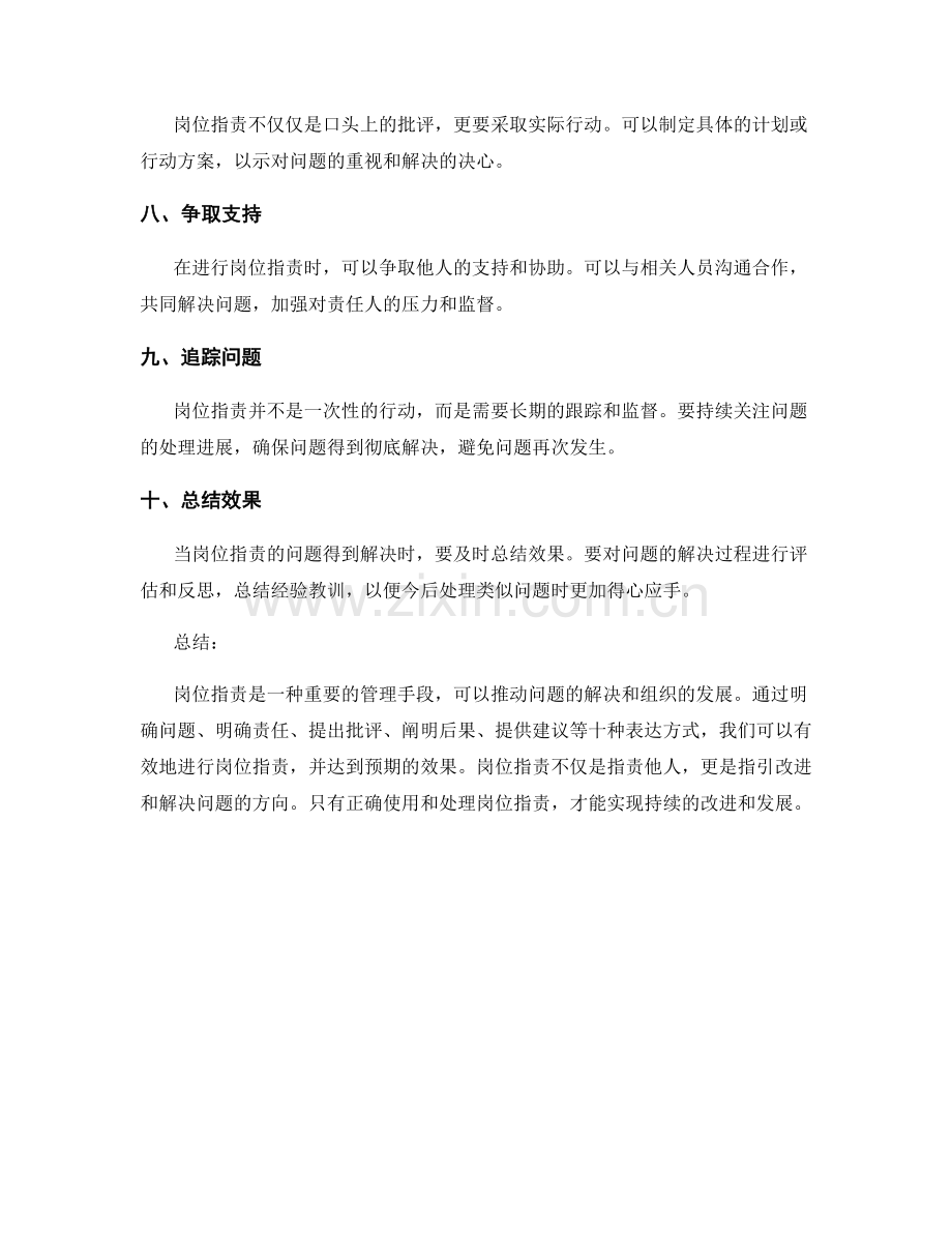 突出岗位职责的十种表达方式.docx_第2页