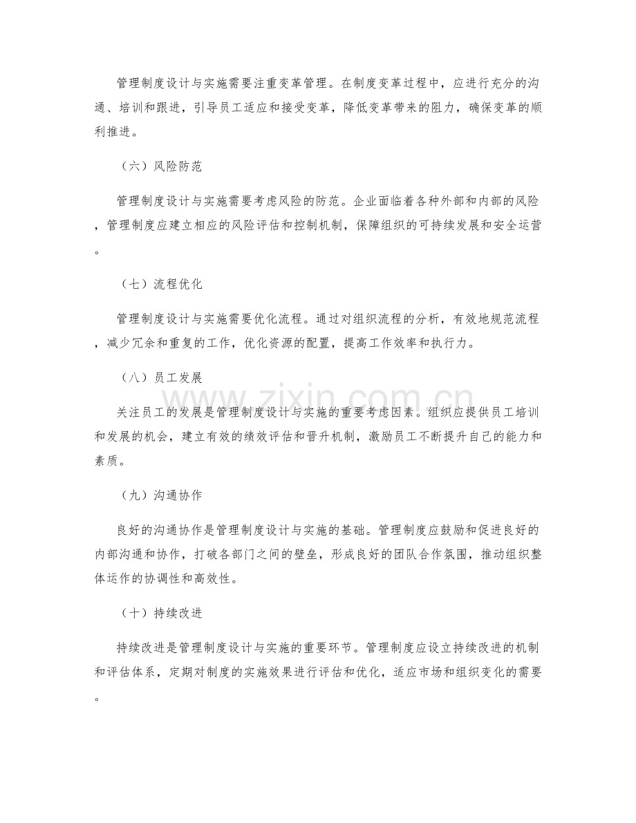 管理制度设计与实施的关键考虑因素.docx_第2页