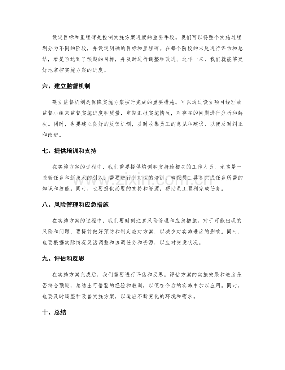 实施方案的时间控制和任务分配.docx_第2页