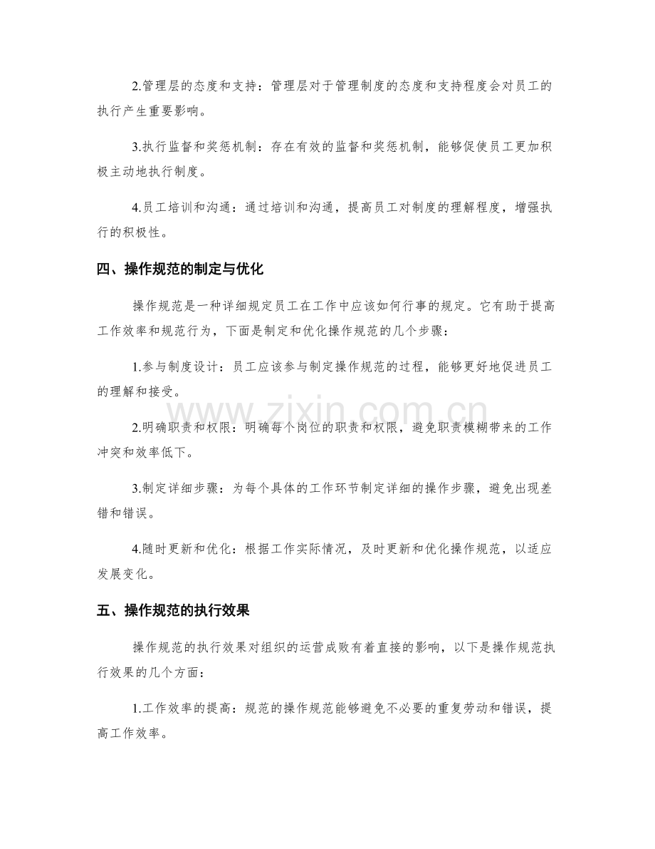 管理制度的操作规范与执行效果.docx_第2页