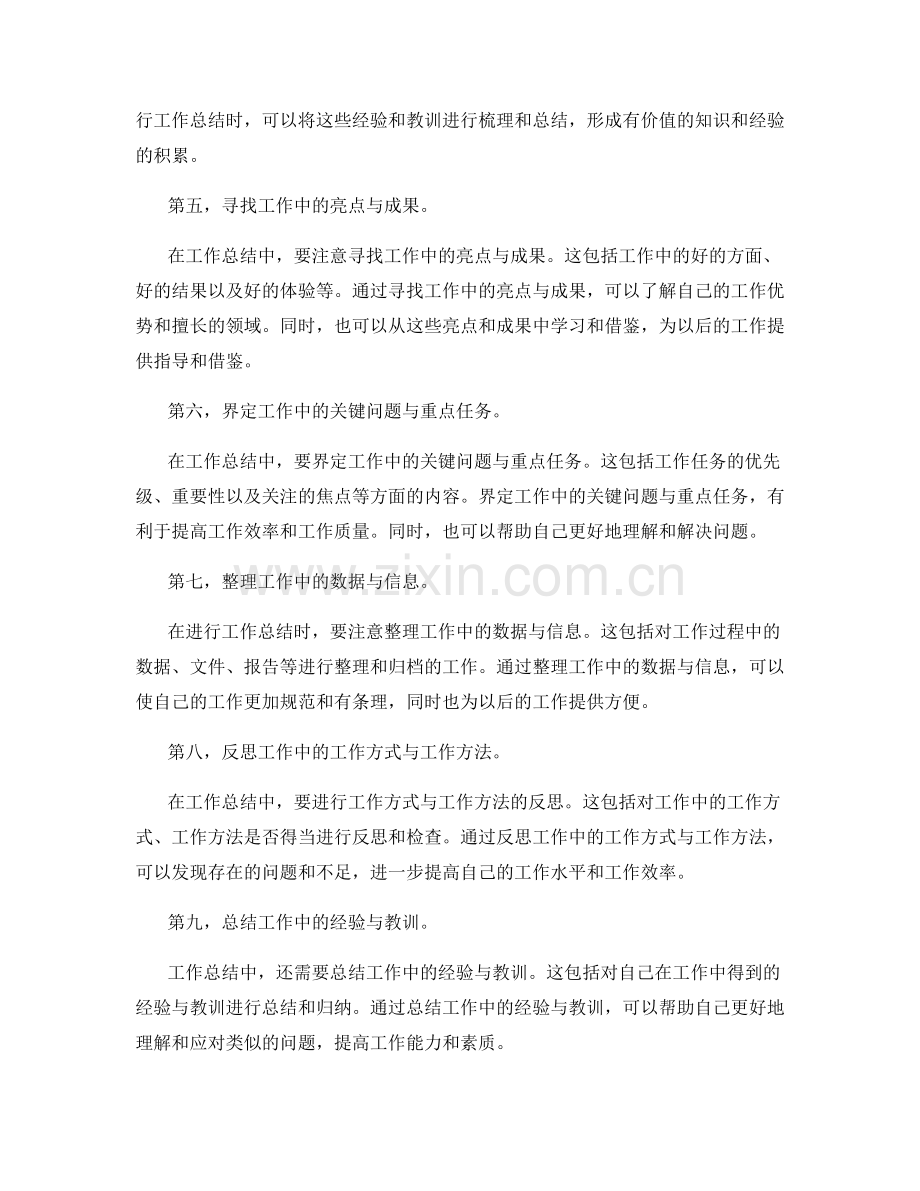 工作总结的汇总与梳理技巧.docx_第2页