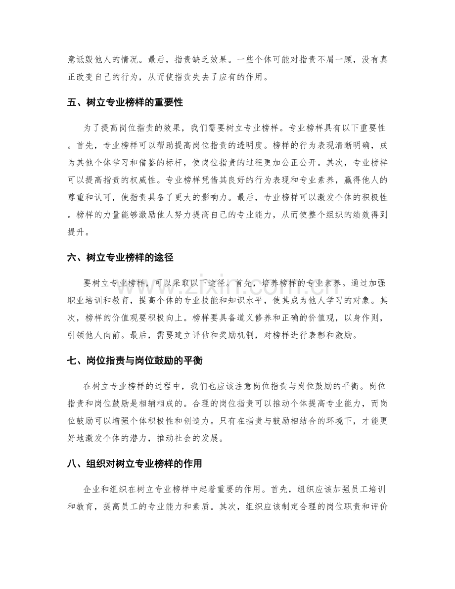 岗位职责树立专业榜样.docx_第2页