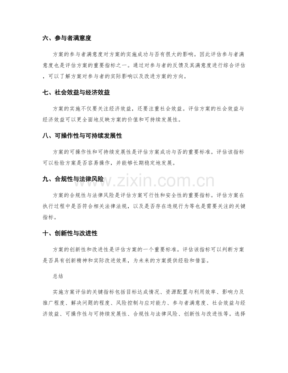 实施方案评估的关键指标.docx_第2页