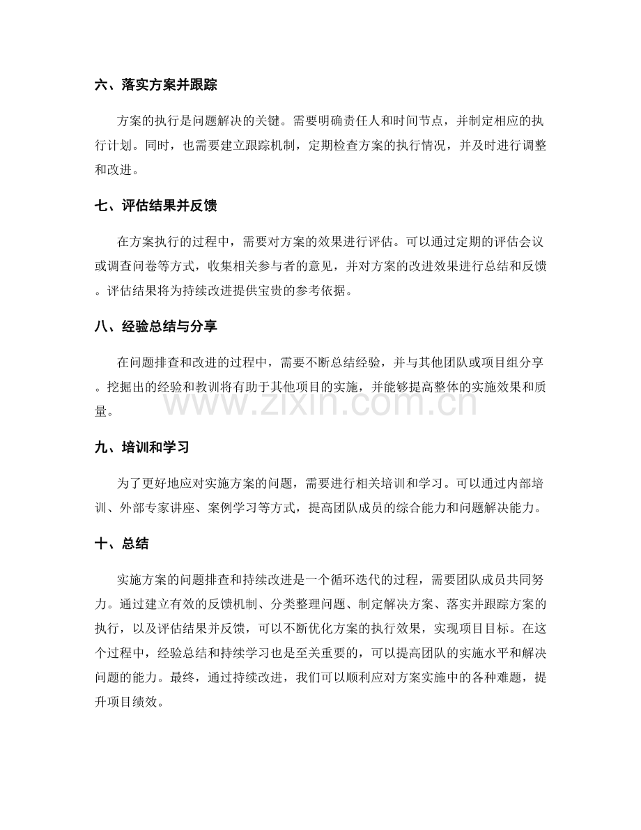 实施方案的问题排查和持续改进.docx_第2页