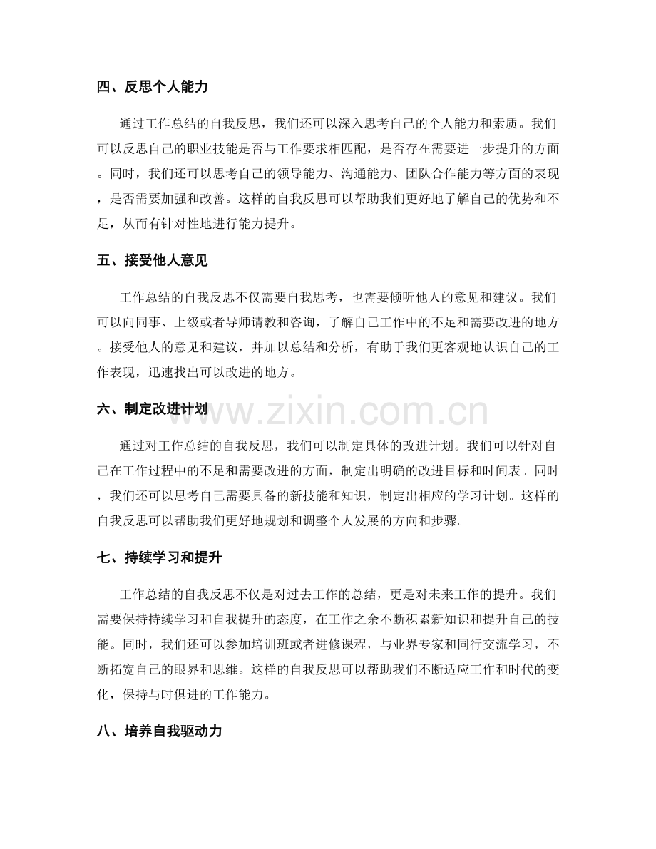 深度探讨工作总结的自我反思.docx_第2页