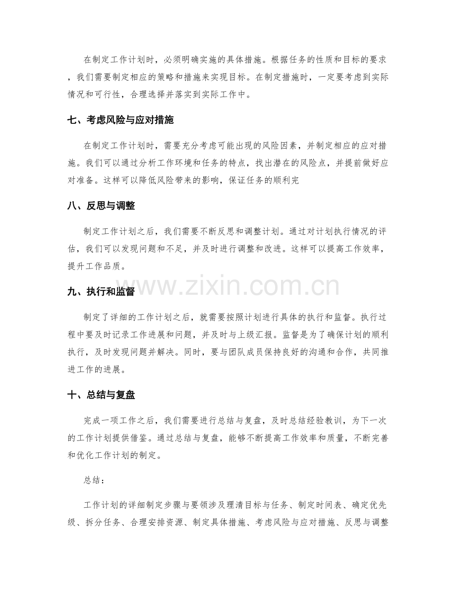 工作计划的详细制定步骤与要领.docx_第2页