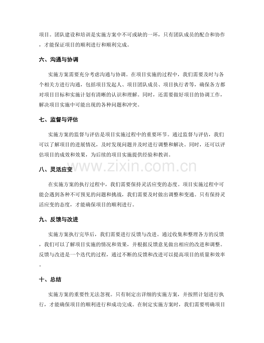 实施方案的重要性与关键步骤.docx_第2页