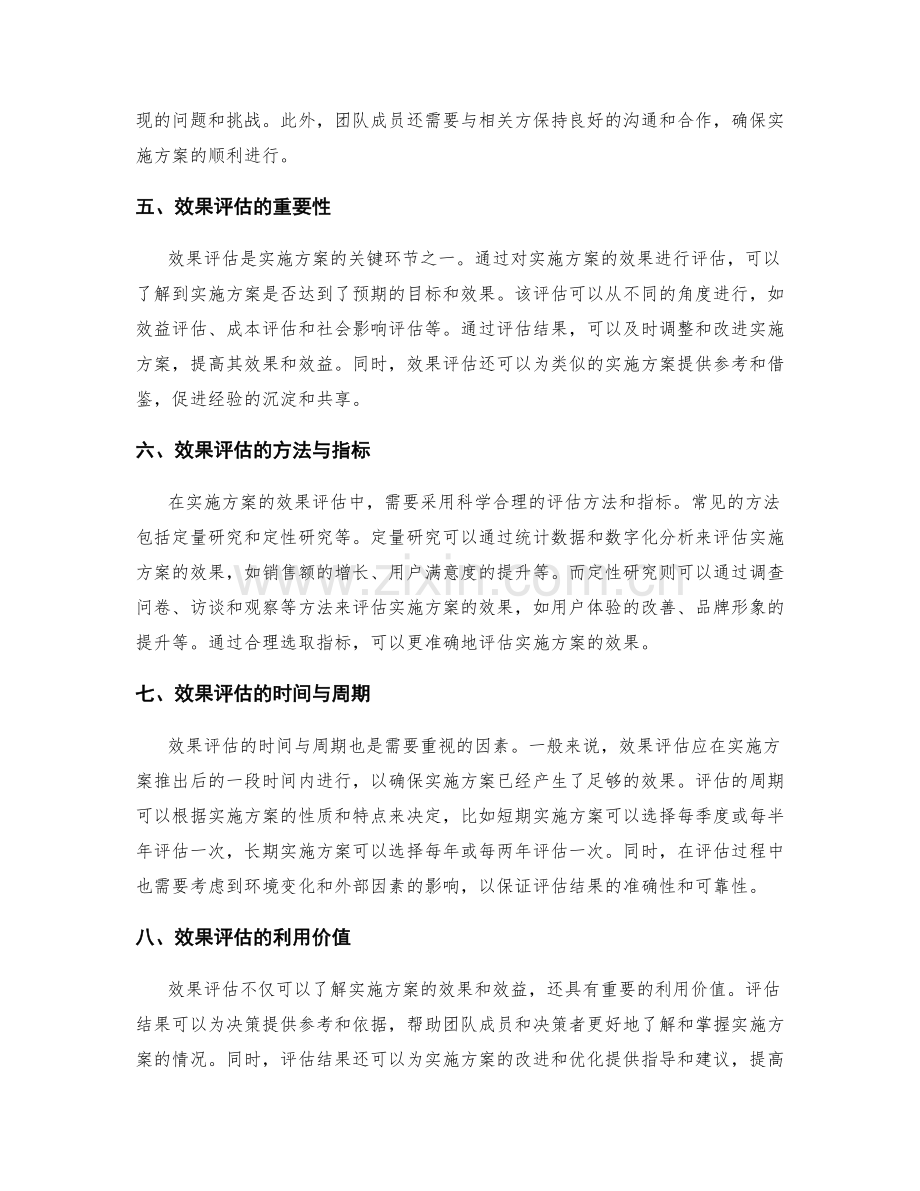 实施方案的关键阶段与效果评估.docx_第2页