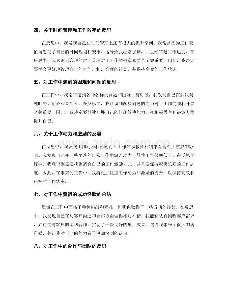 工作总结的反思总结与成功经验.docx_第2页