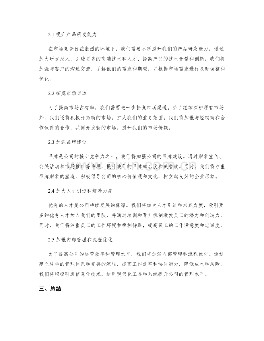 年终总结中的业绩结果分析和未来发展计划的制定.docx_第2页