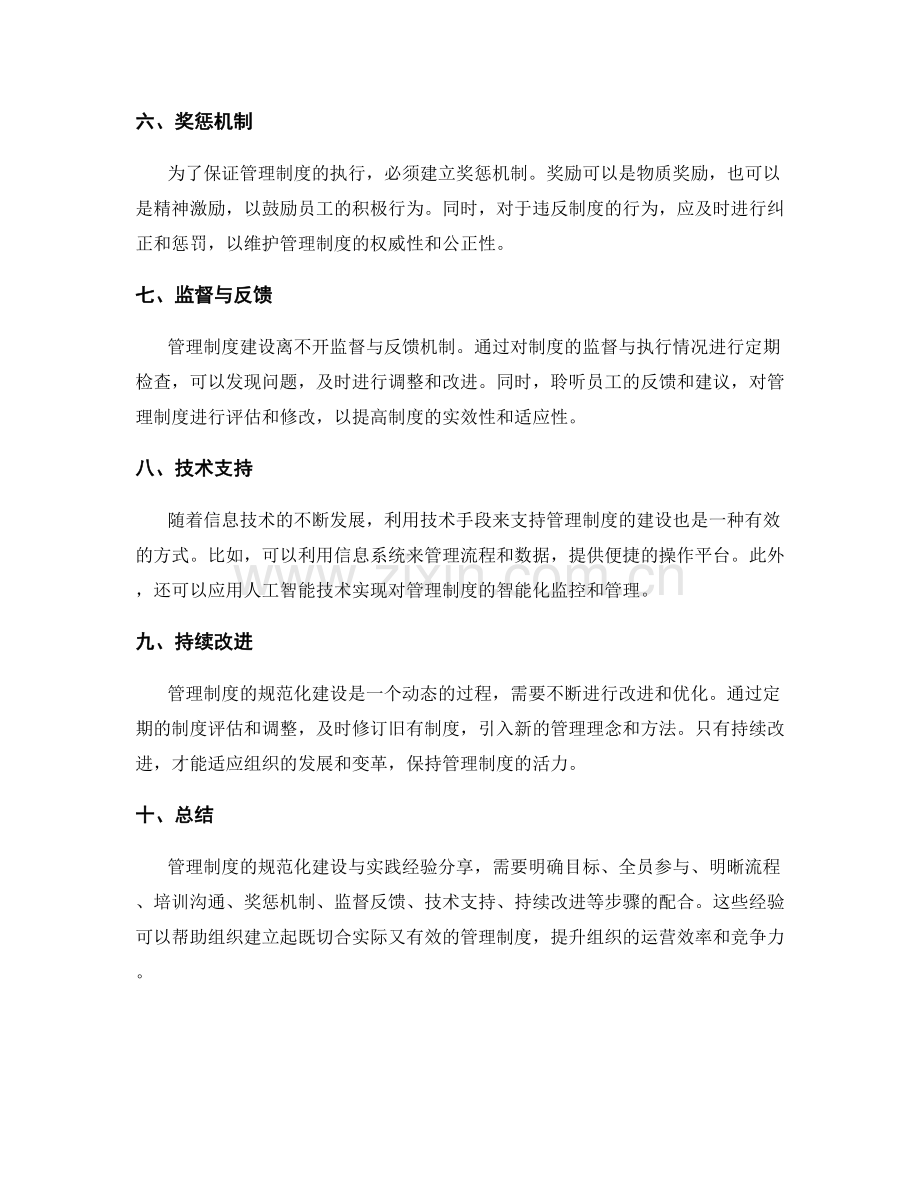 管理制度的规范化建设与实践经验分享.docx_第2页