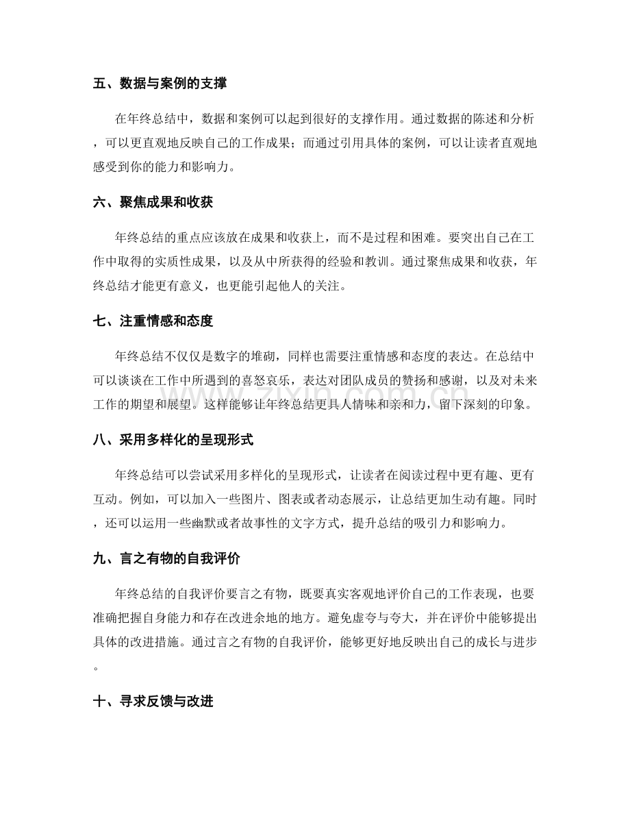 提升年终总结影响力的方法.docx_第2页