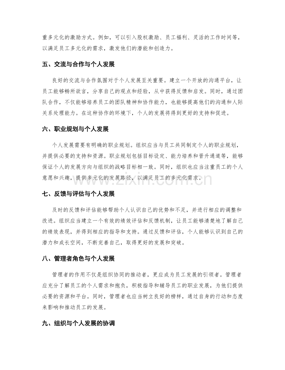 管理制度如何协调组织协同与个人发展.docx_第2页