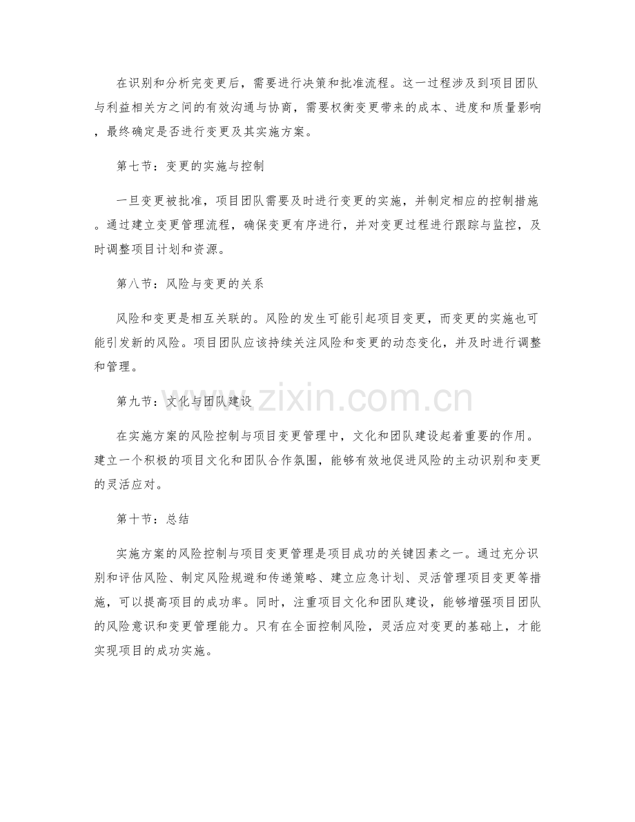 实施方案的风险控制与项目变更管理.docx_第2页