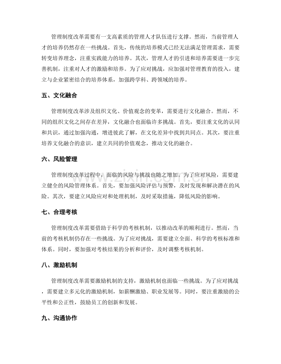 管理制度改革的挑战与应对策略.docx_第2页