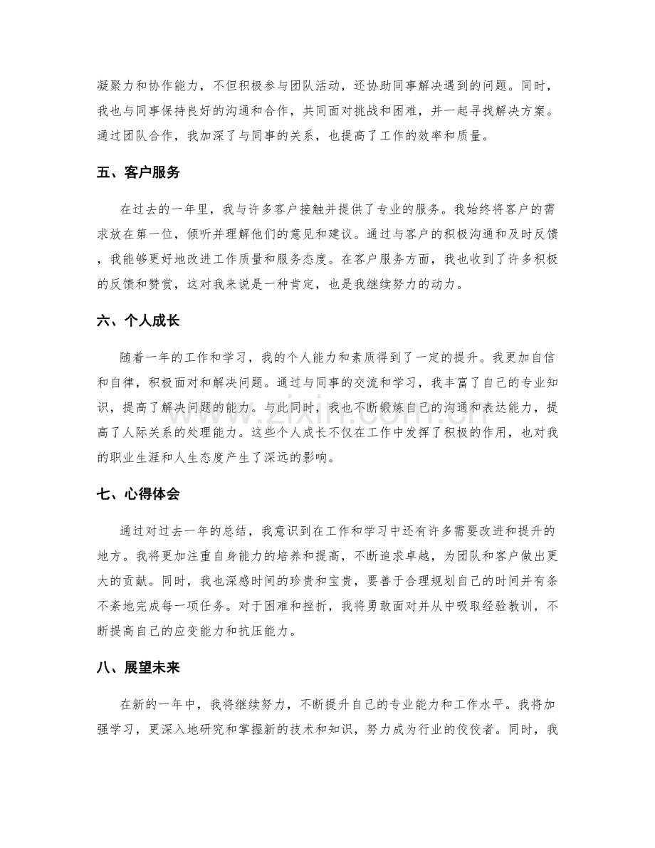 年终总结的全面评估与总结.docx_第2页