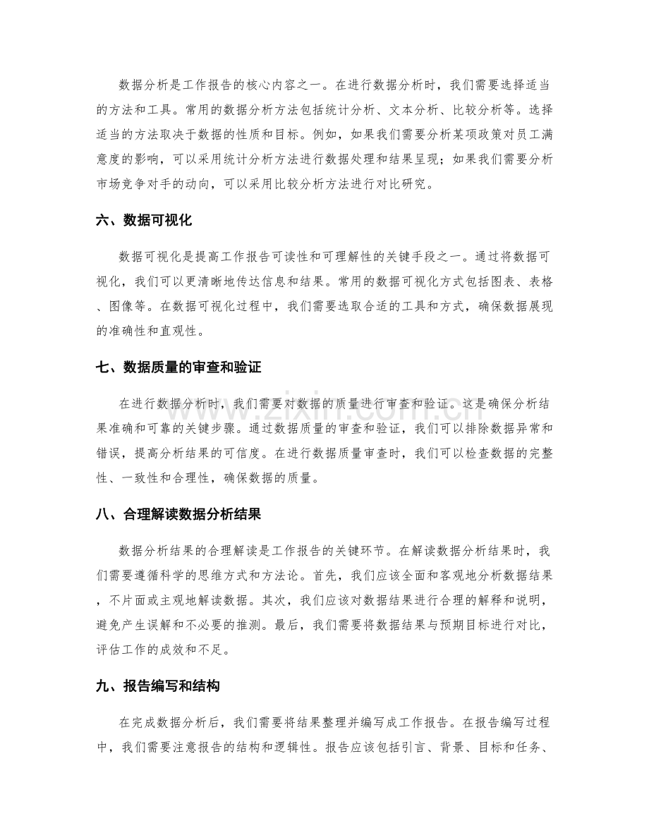 精确工作报告的数据收集和分析方法.docx_第2页