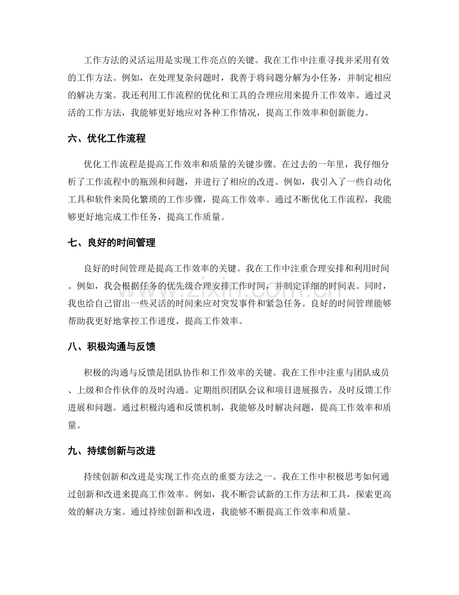 年终总结中突出工作亮点方法.docx_第2页