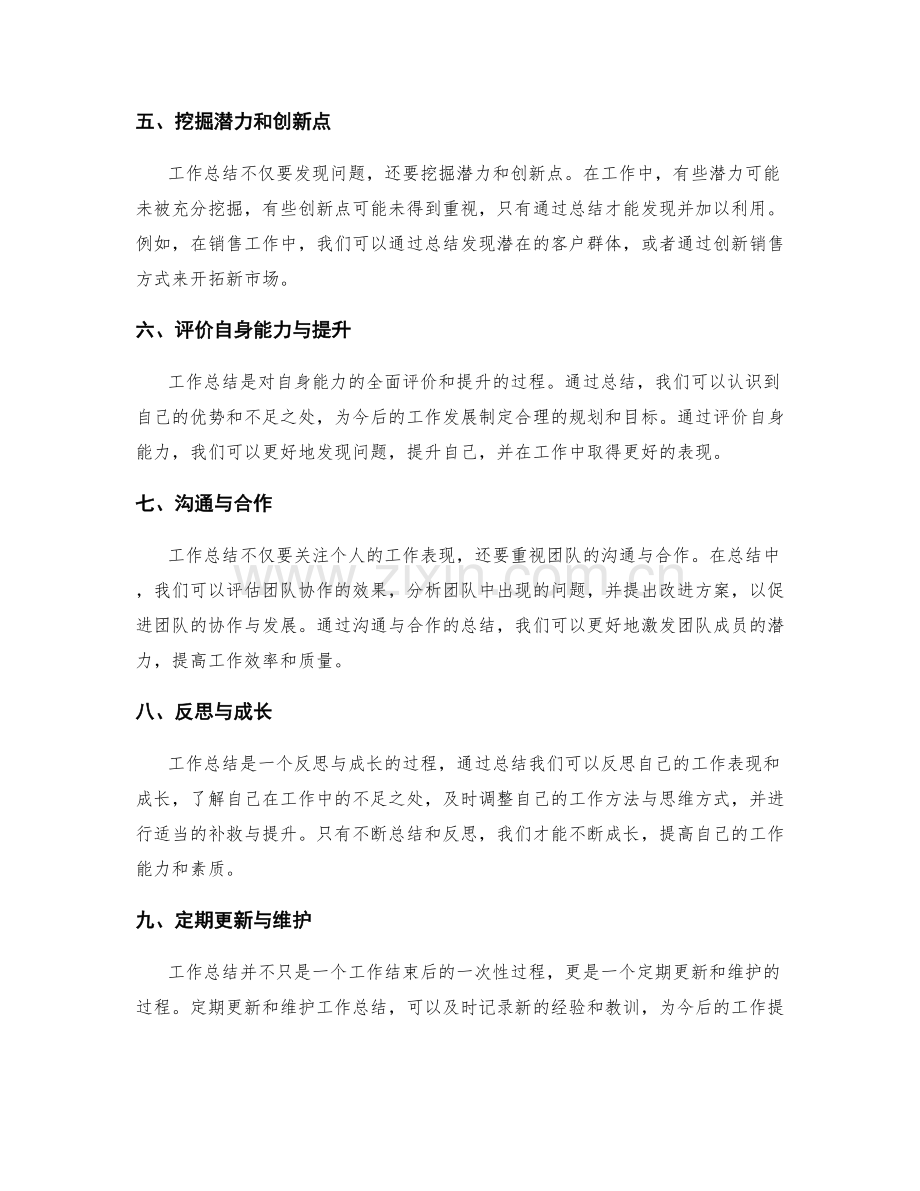 工作总结的核心思路和重点突出.docx_第2页