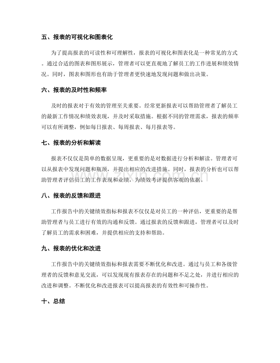 工作报告中的关键绩效指标与报表.docx_第2页