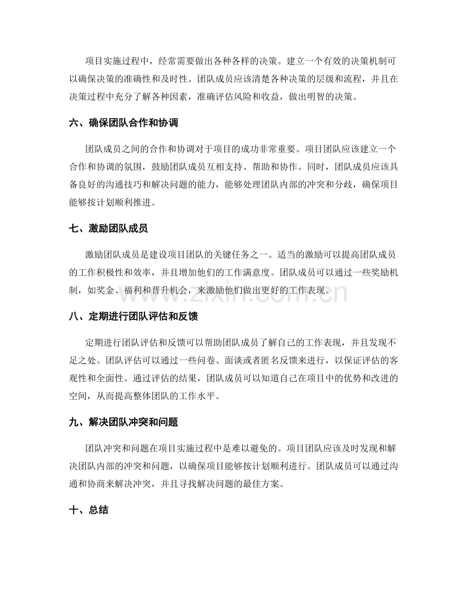 实施方案的项目团队建设与沟通管理.docx_第2页