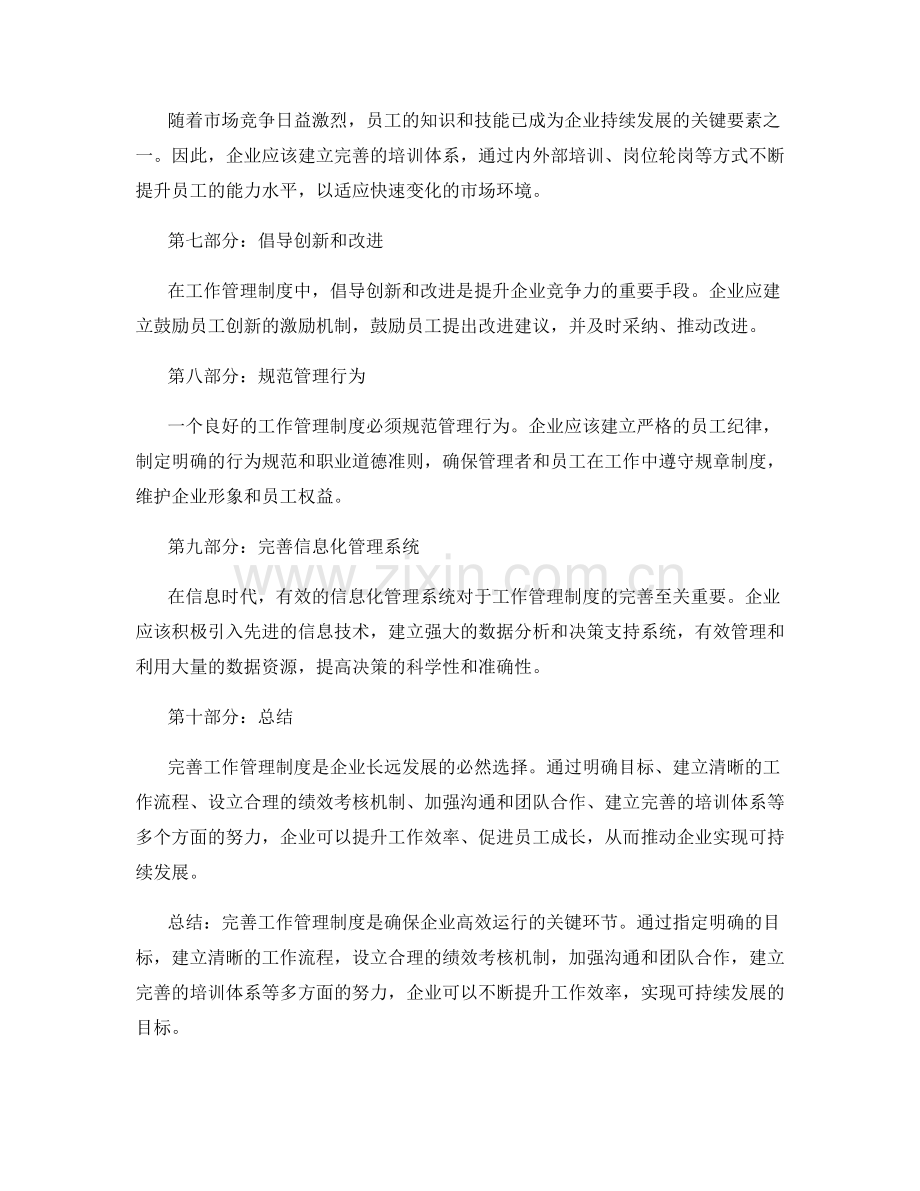 完善工作管理制度的要点.docx_第2页