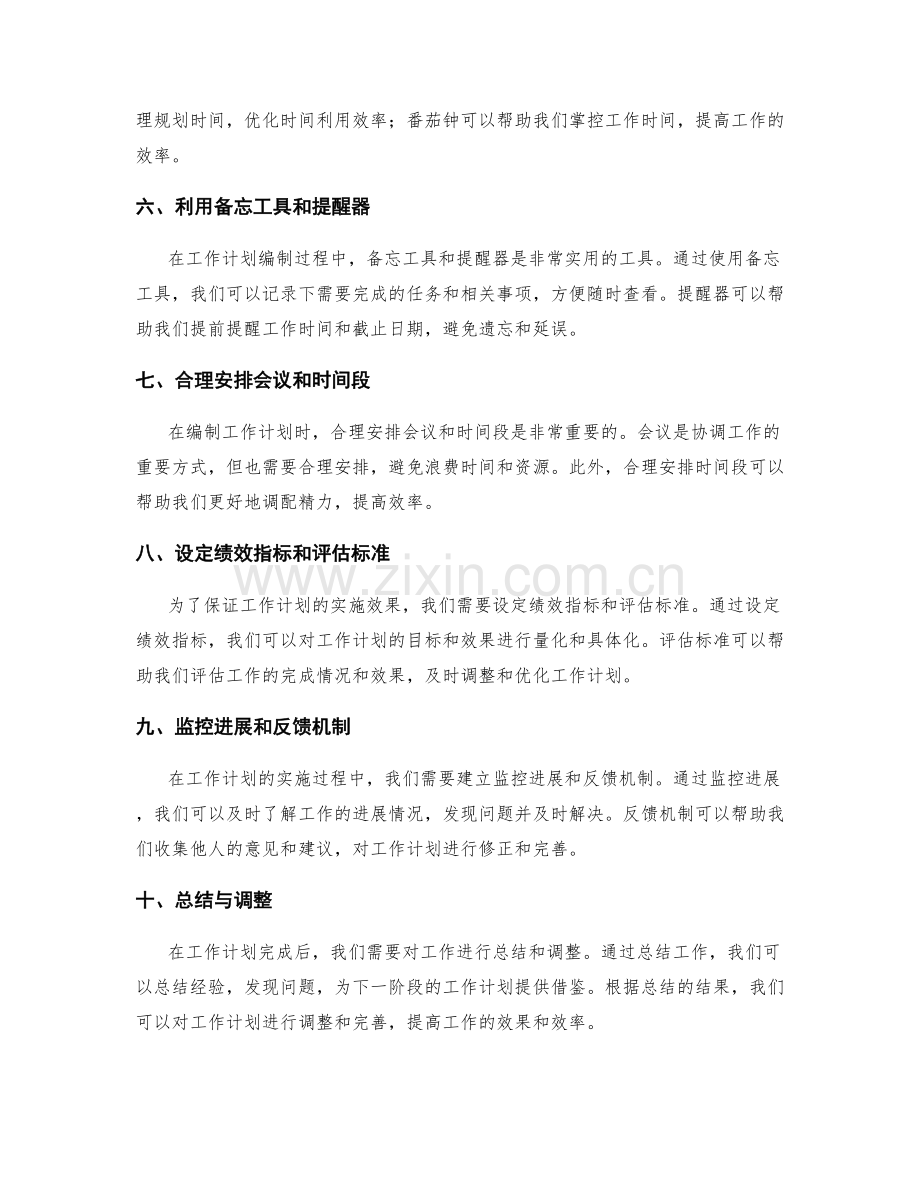 工作计划编制的速记技巧与实用工具.docx_第2页