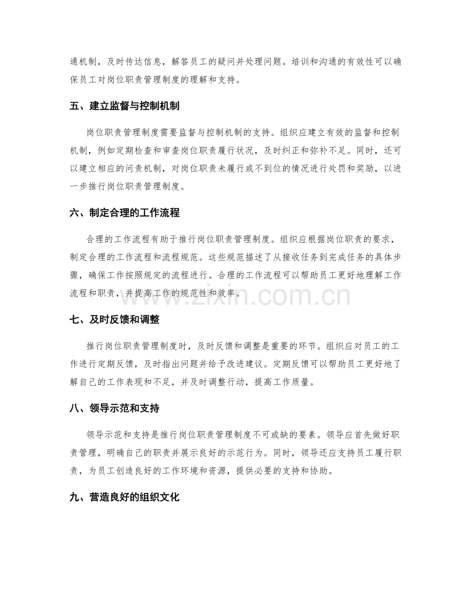 有效推行岗位职责管理制度的关键.docx_第2页