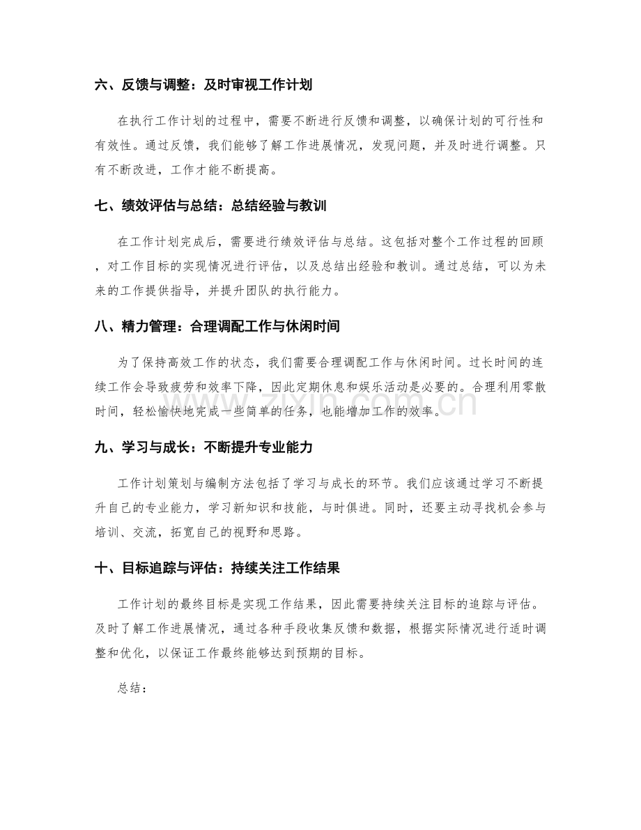 工作计划策划与编制方法.docx_第2页